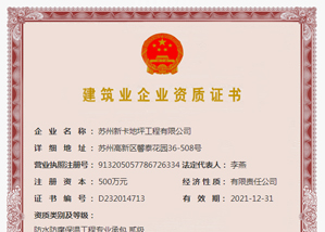 建筑业企业资质证书