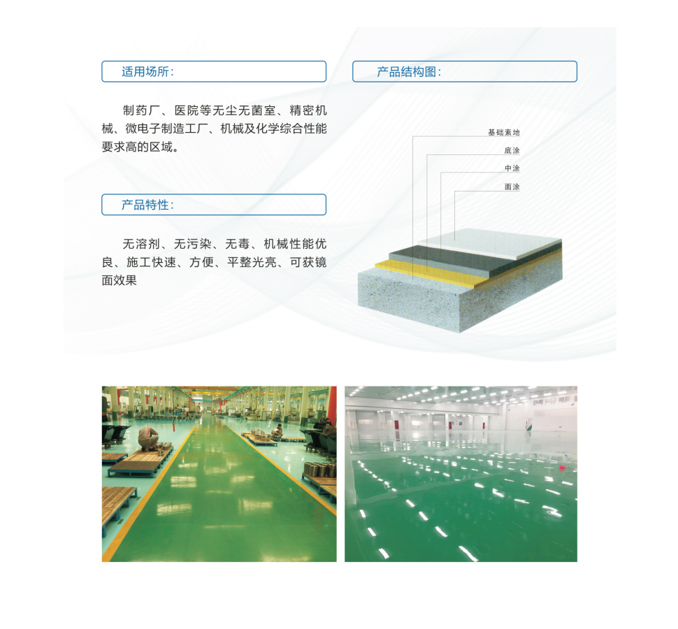 环氧自流平地坪详情.jpg