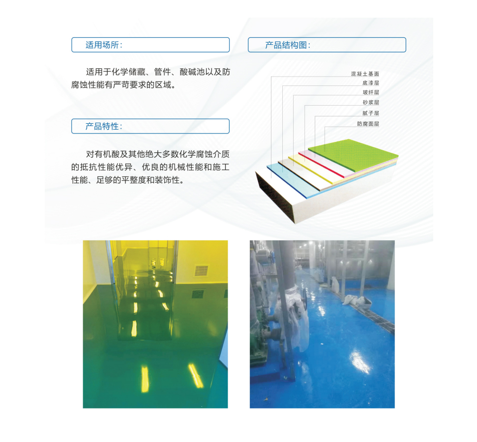 乙烯基防腐自流平地坪详情.jpg