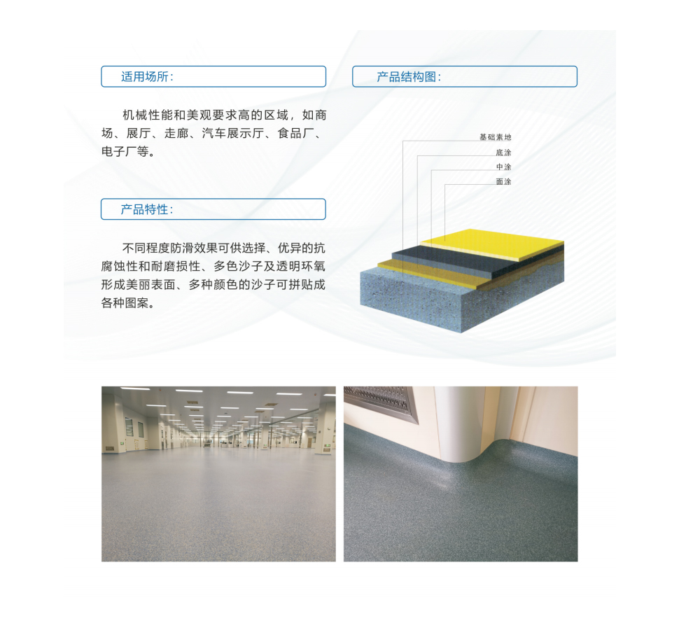 环氧彩砂地坪详情.jpg