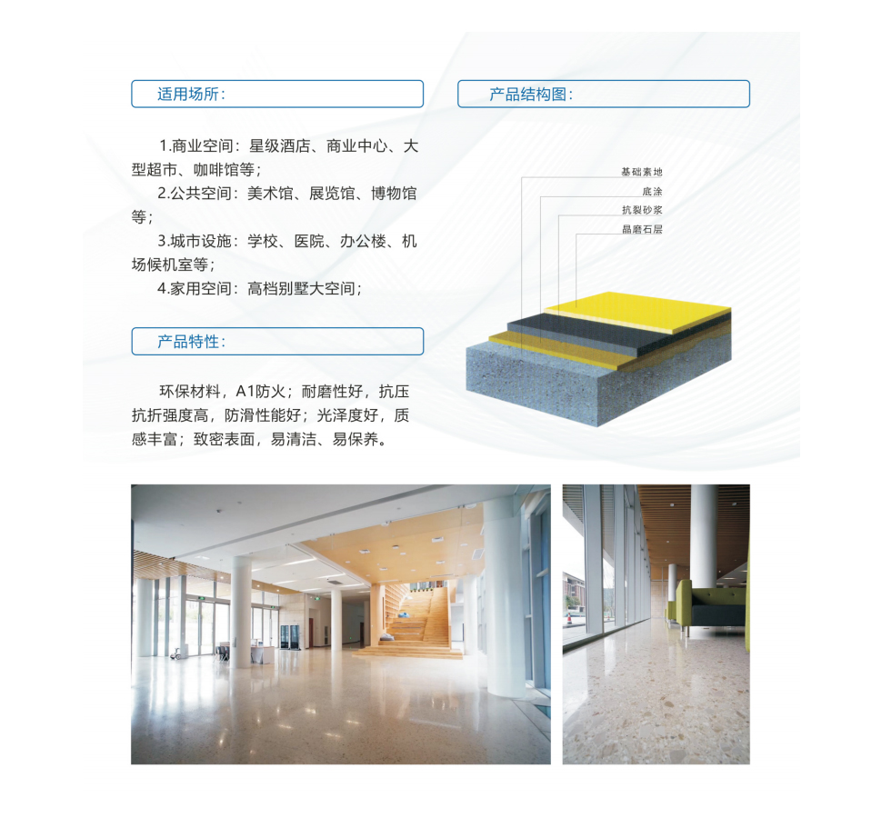 彩砂晶磨石地坪详情.jpg