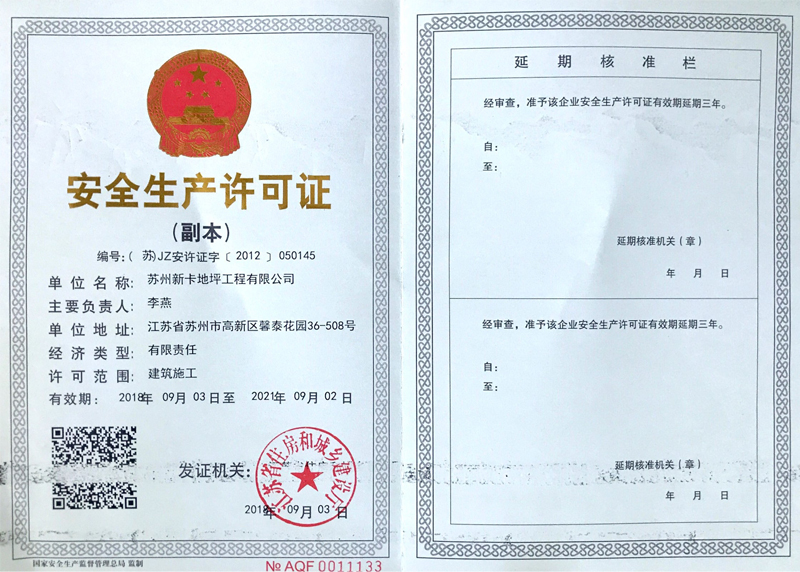 安全生产许可证详情.jpg