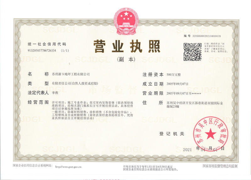 营业执照详情.jpg